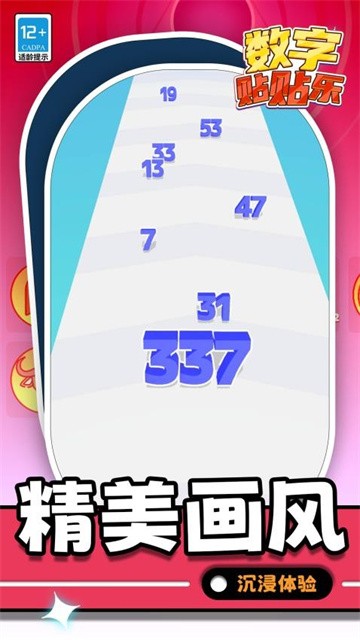 数字贴贴乐 (2)