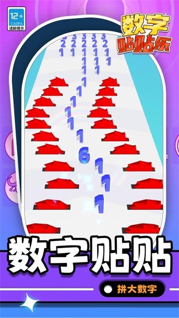 数字贴贴乐 (3)