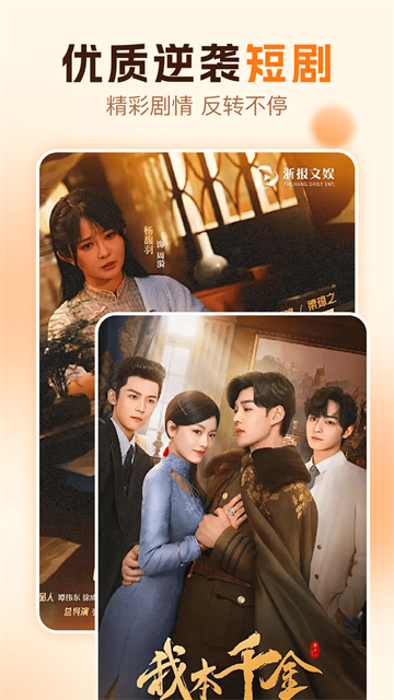 红糖免费短剧 (6)