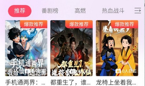 追番社app官方正版