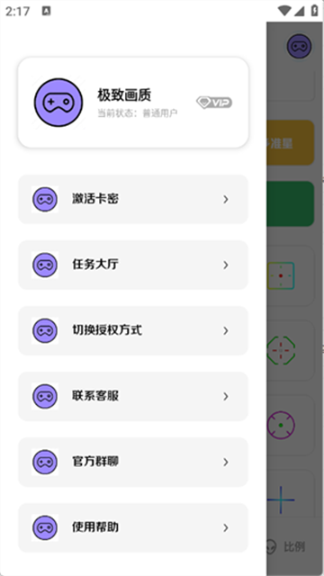 极致画质助手 (3)