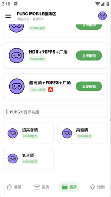 极致画质助手 (2)