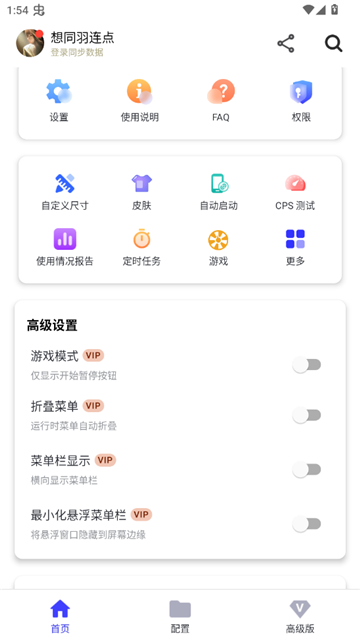 想同羽连点器 (3)