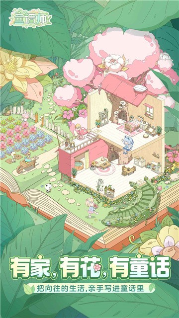 童话师官方正版