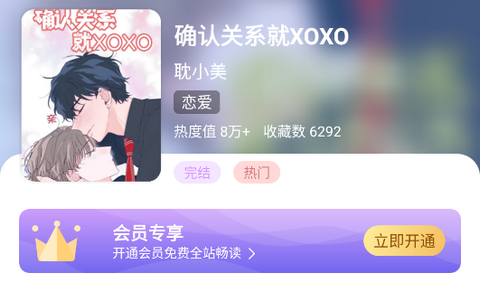 耽漫神器漫画最新版