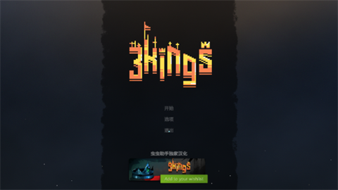 九个国王中文版