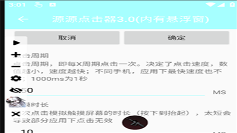 源源点击器(内有浮窗)免费版