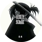 卤蛋连点器(无风险)