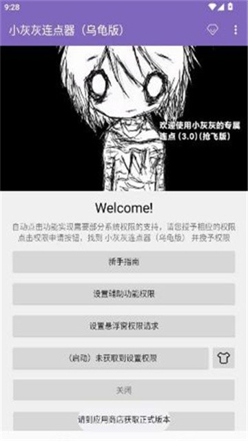 小灰灰连点器 (2)