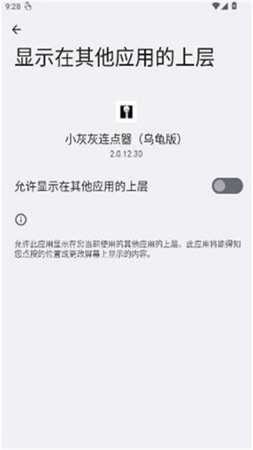 小灰灰连点器 (3)