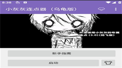 小灰灰连点器乌龟版