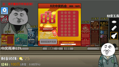 中式刮刮乐模拟器手机版