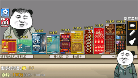 中式刮刮乐模拟器手机版