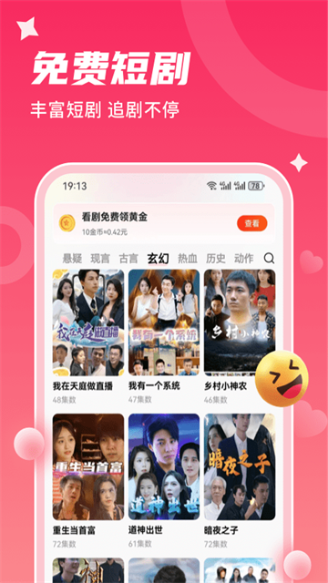 星抖短剧手机版