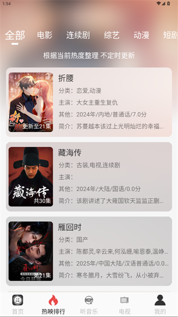 大众4k影视最新版