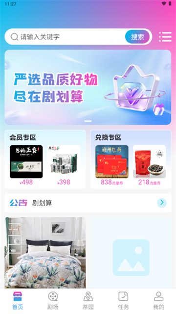 剧划算短剧app红包版