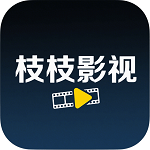 枝枝影视app官方最新版