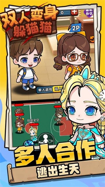 双人变身躲猫猫 (2)