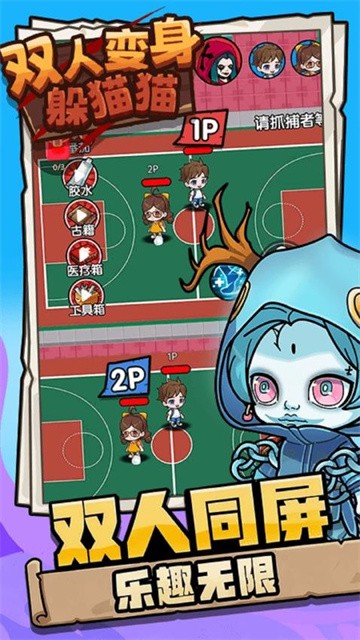 双人变身躲猫猫 (4)