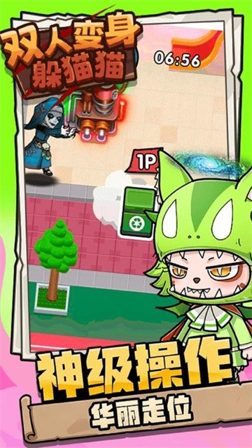 双人变身躲猫猫 (3)