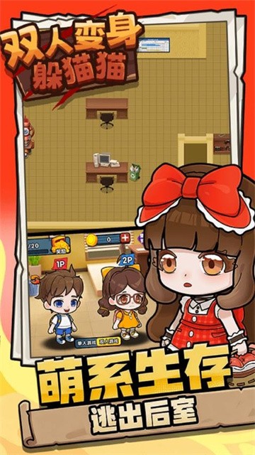 双人变身躲猫猫 (5)