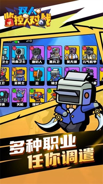 双人监控人对战 (4)