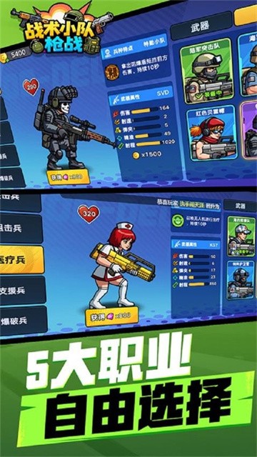 战术小队枪战免广告版