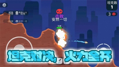 坦克对战大乱斗最新版