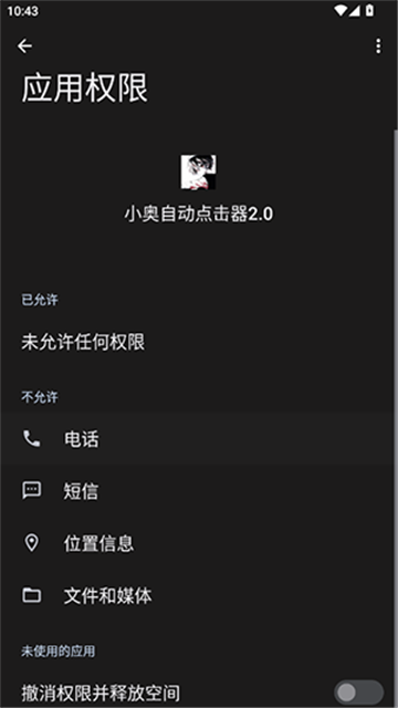 小奥自动点击器2.0版本