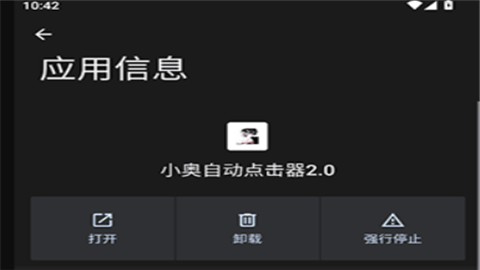 小奥自动点击器2.0版本