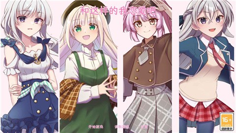 和这样的我恋爱吧 (1)