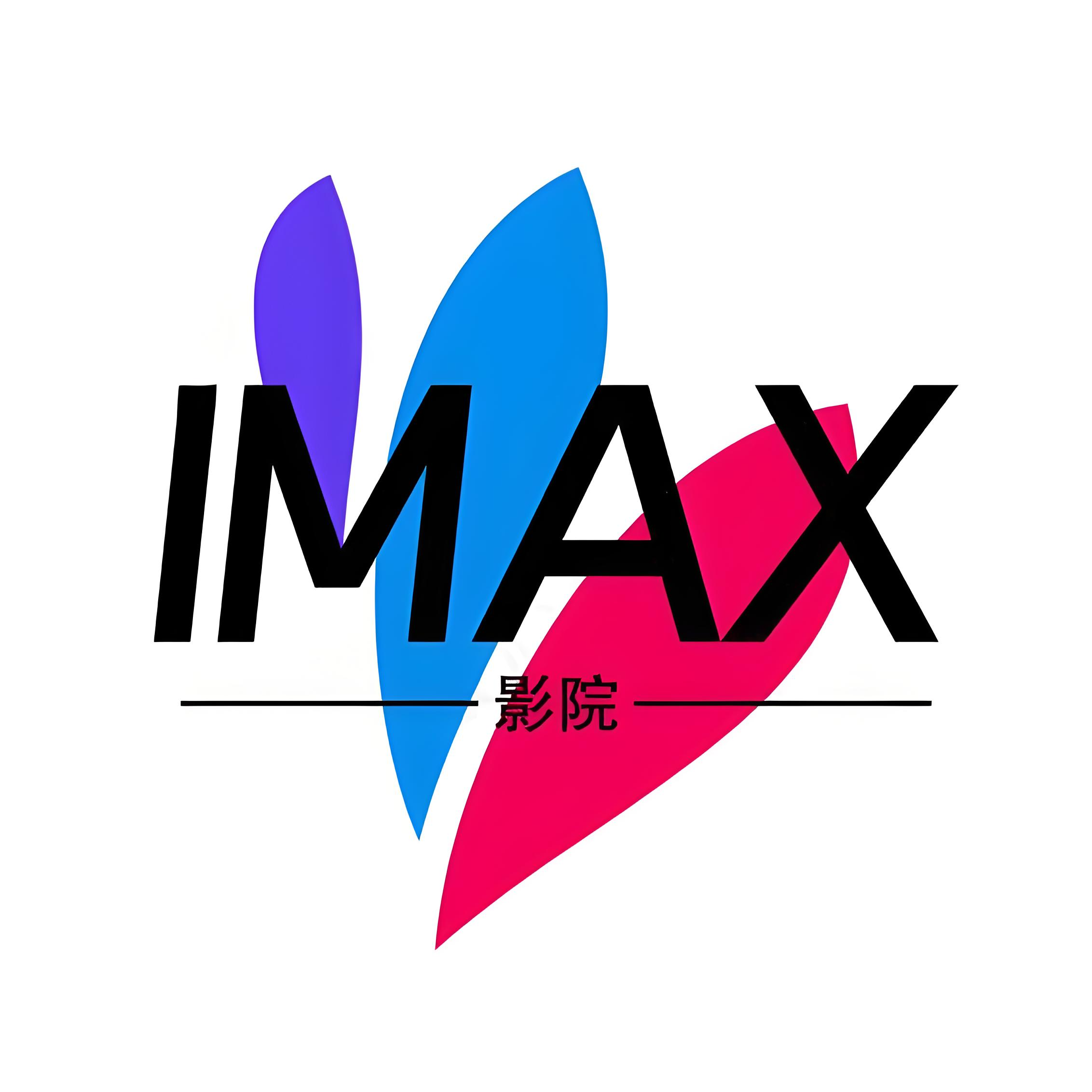 IMAX影院正式版
