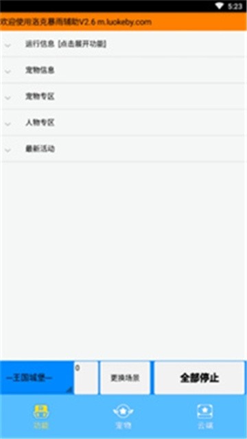 洛克王国旋风辅助 (4)