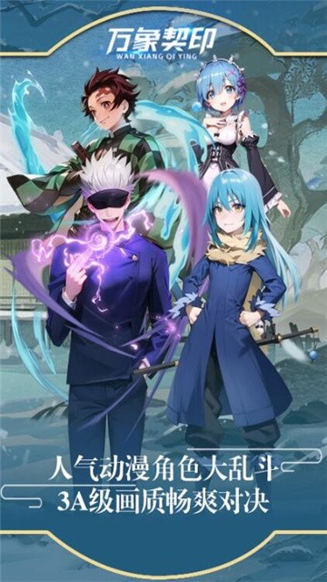 万象契印娘化版