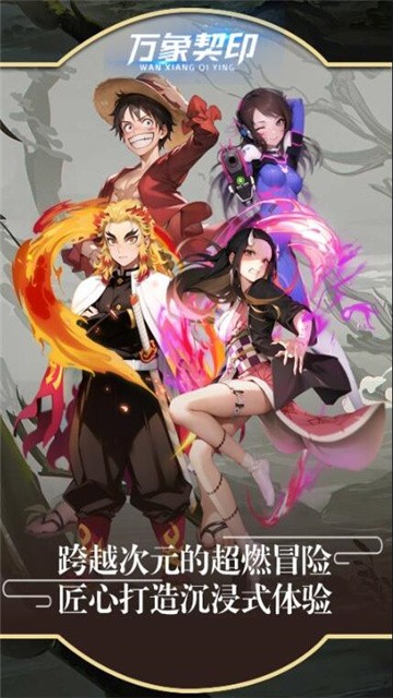 万象契印娘化版