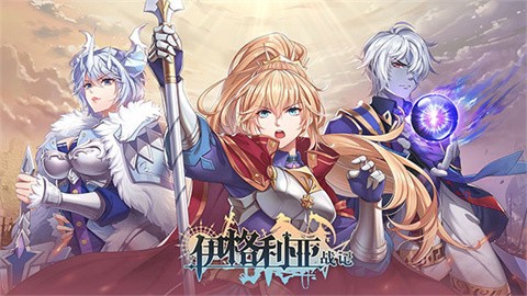 伊格利亚战记 (2)