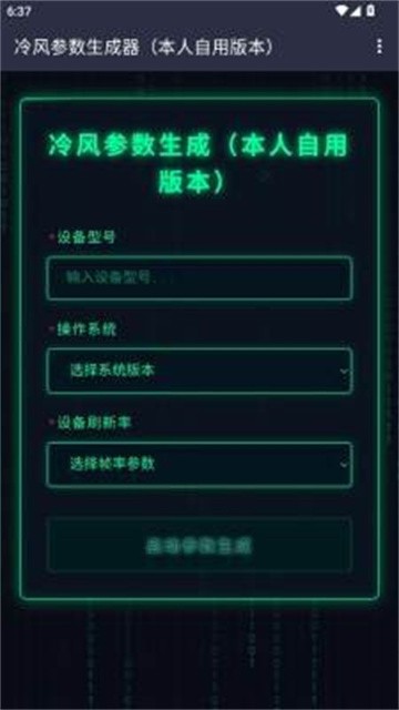 冷风参数生成器 (1)