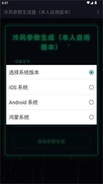 冷风参数生成器 (2)
