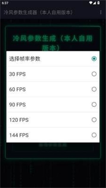 冷风参数生成器 (3)