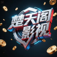 楚天阁影视TV盒子