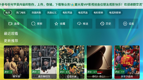 楚天阁影视TV盒子