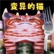 喂了个猫最新版