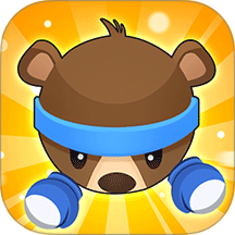 熊熊你别跑最新版