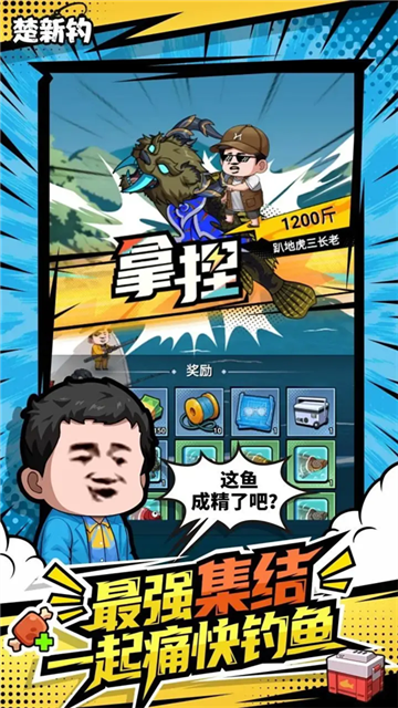 楚新钓甩竿爆钓游戏免广告版