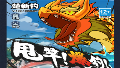 楚新钓甩竿爆钓游戏免广告版