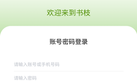 书枝小说app最新版