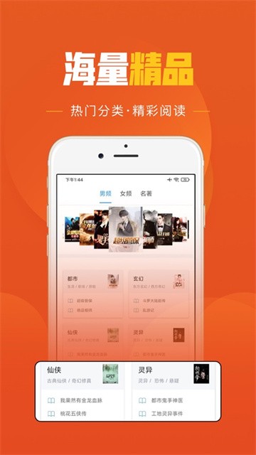 乐读免费小说 (4)