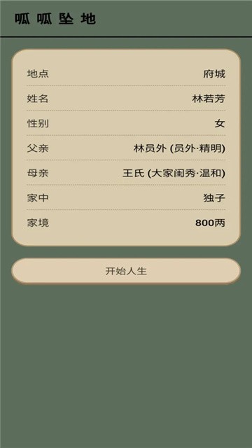 浮生绘百味人生正版