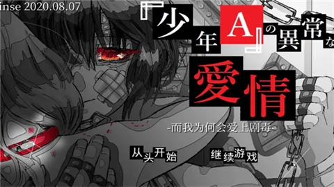少年A的异常恋爱手机版
