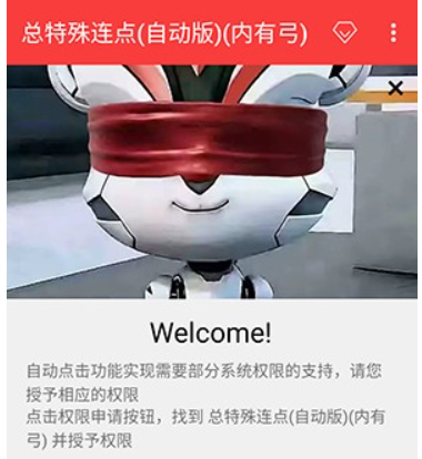 总特殊连点器(自动版)(内有雪隼)